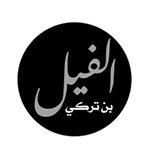 الفيل