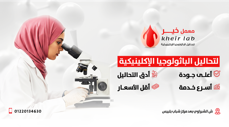 معمل خير