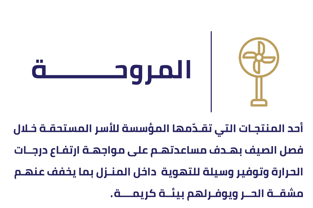 المروحة